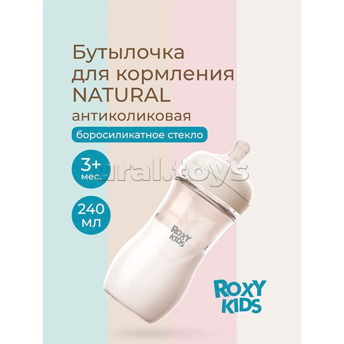 Бутылочка для кормления Natural, стекло, 240 мл, средний поток, 3+. Цвет слоновая кость