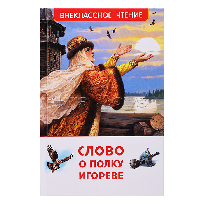 Слово о полку Игореве (ВЧ)