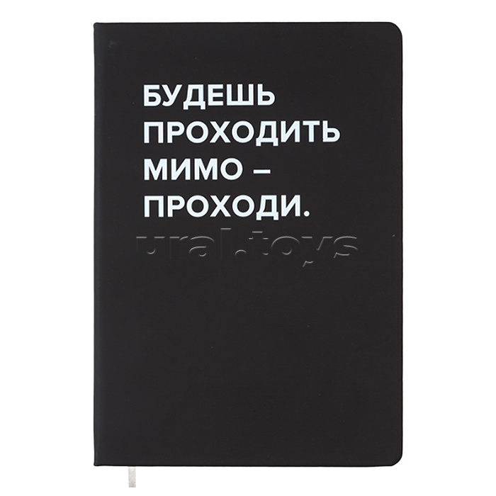 Записная книжка 160л. клетка "Будешь проходить мимо" A5 (140 ммx205 мм) Записная книжка 160л. клетка "Будешь проходить мимо" A5 (140 ммx205 мм)
