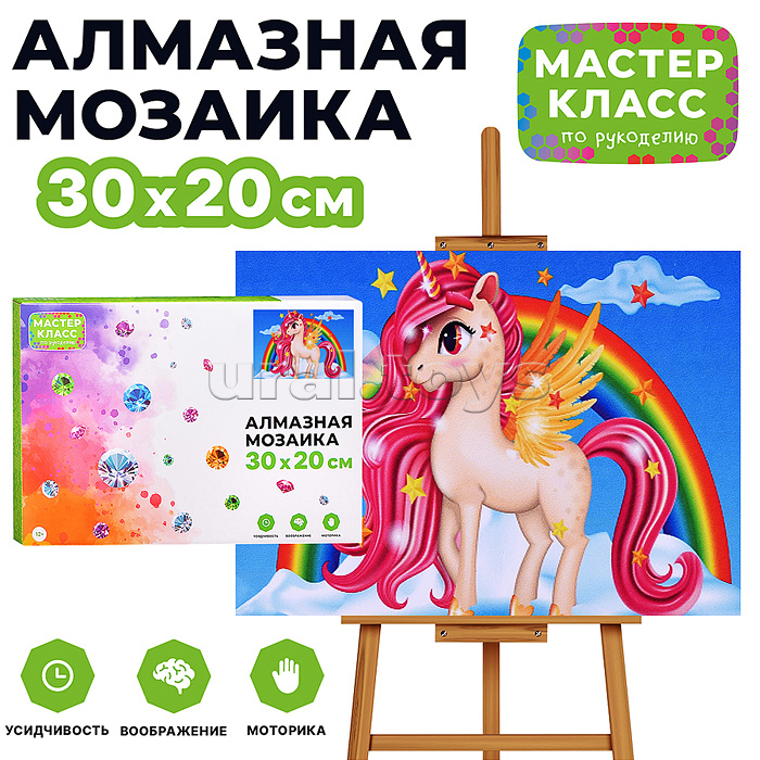 Мозаика алмазная "Единорог с радугой" 20*30см.