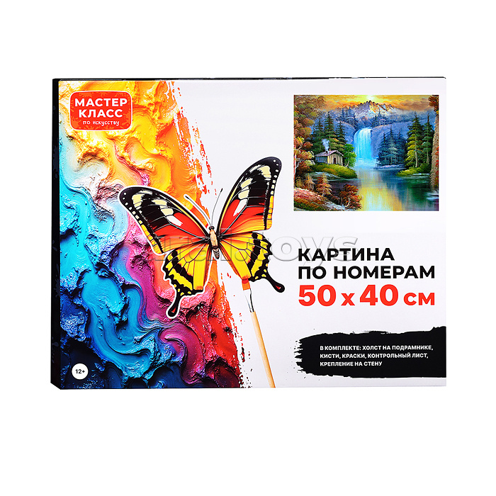 Картина по номерам "Красивый пейзаж" 50х40 см.