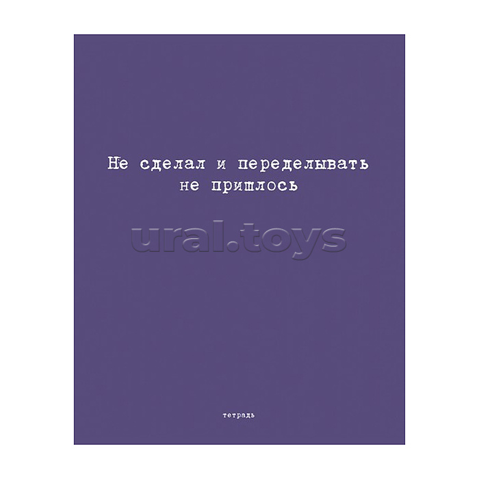 Тетрадь 96л. клетка/линия А5 гребень S Перевертыш "Афоризмы" Премиум 4+0+Ламинация матовая