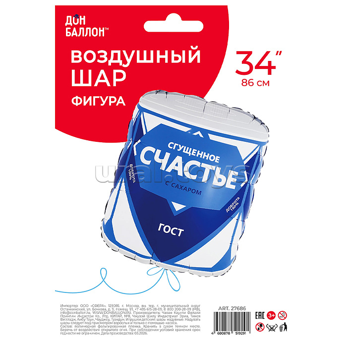 Шар (34''/86 см) Фигура, Сгущенка Счастье, сатин, 1 шт. в уп.