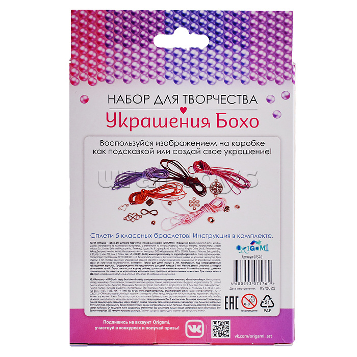 Набор для создания украшений Бохо. Пять браслетов. Ягодный коктейль.