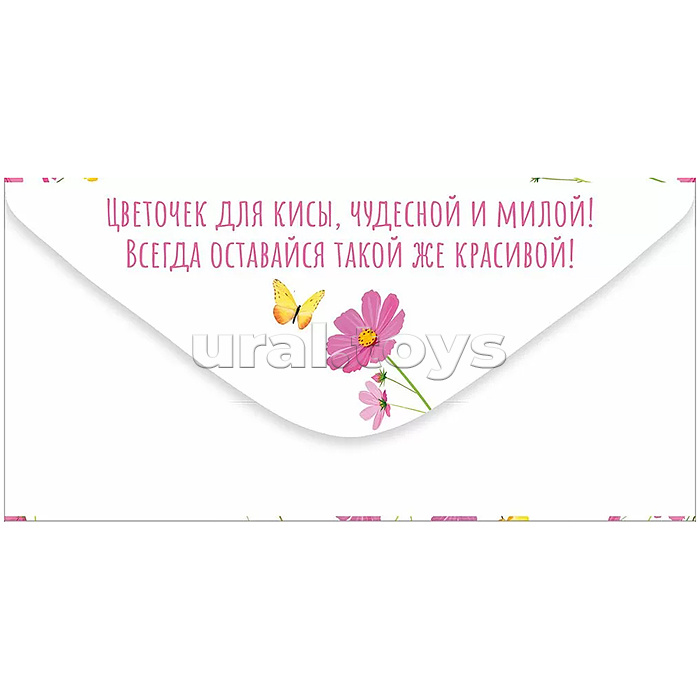 Конверт для денег "С Днем рождения!"