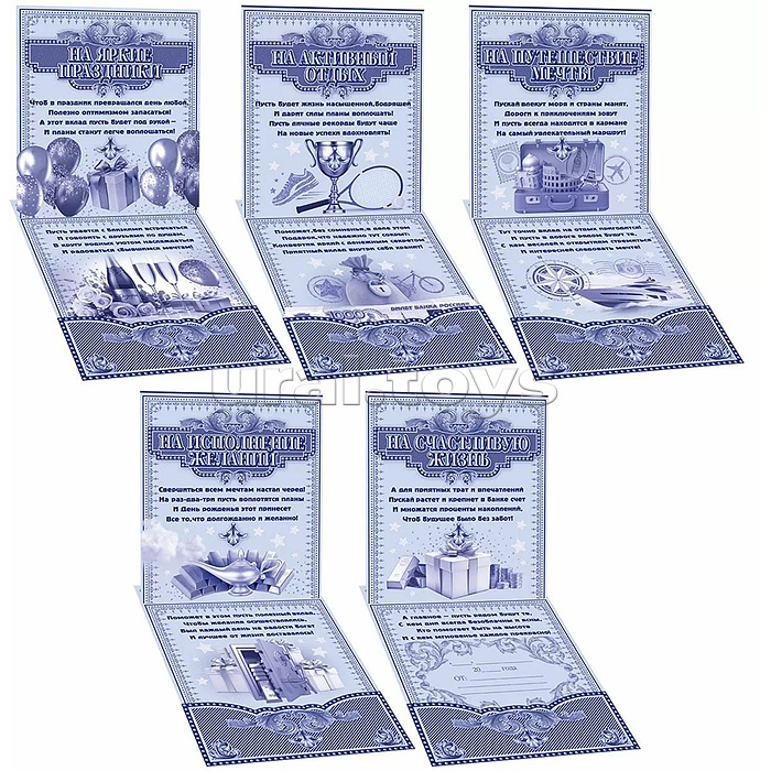 Сберегательная книжка. Вклад "С Днем Рождения!"