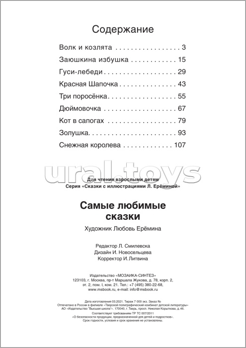 Сказки с иллюстрациями Л. Ерёминой. Самые любимые сказки Сказки с иллюстрациями Л. Ерёминой. Самые любимые сказки