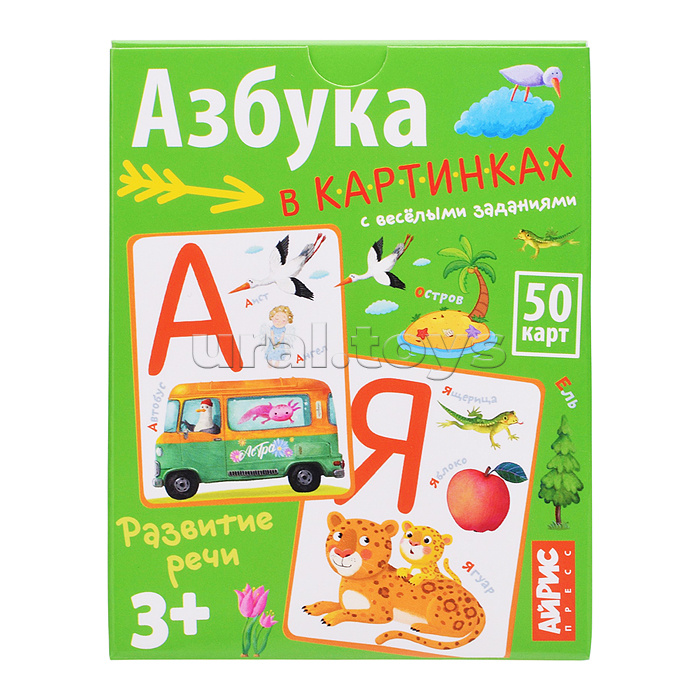 Обучающие карточки. IQ тренажеры. Азбука в картинках с весёлыми заданиями. 3+ (50 карточек 87х112 мм)