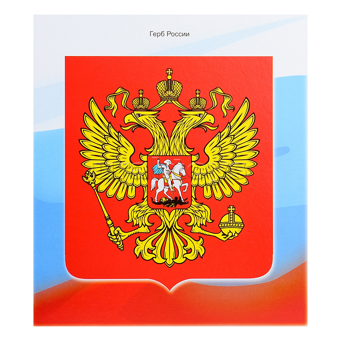 Настольная игра "Государственные символы России"