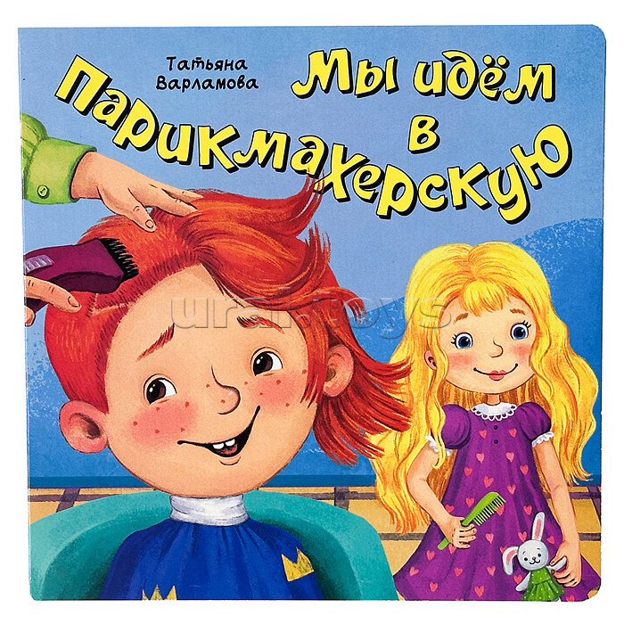 ЗОЖ. Мы идём в парикмахерскую ЗОЖ. Мы идём в парикмахерскую
