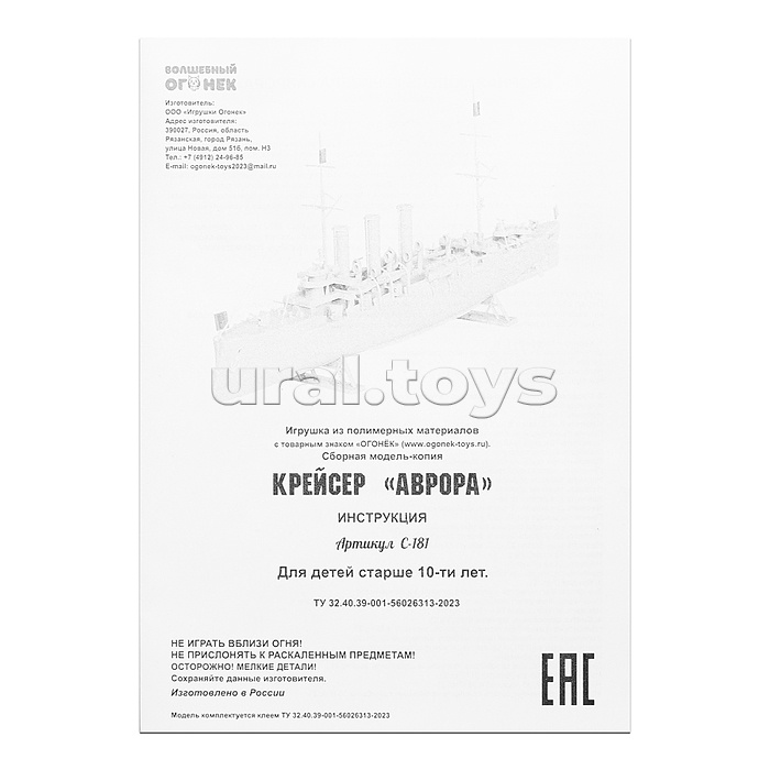 Сборная модель-копия. Крейсер "Аврора"