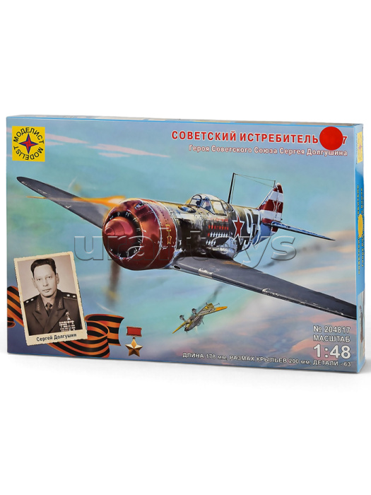 Советский истребитель Л-7 Героя Советского Союза Сергея Долгушина  (1:48)