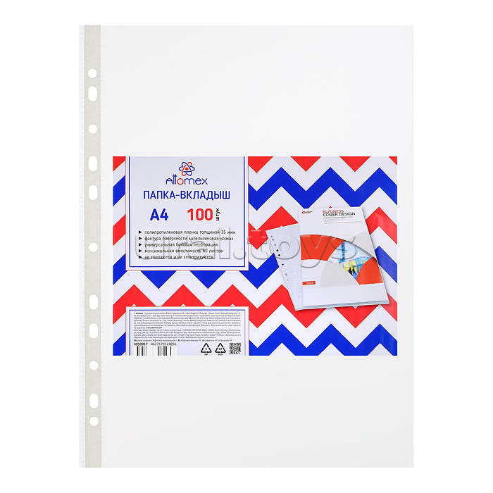 Папка-вкладыш "Attomex" A4 35(30) мкм, фактура "апельсиновая корка" с универсальной боковой перфорацией, 100 шт в уп