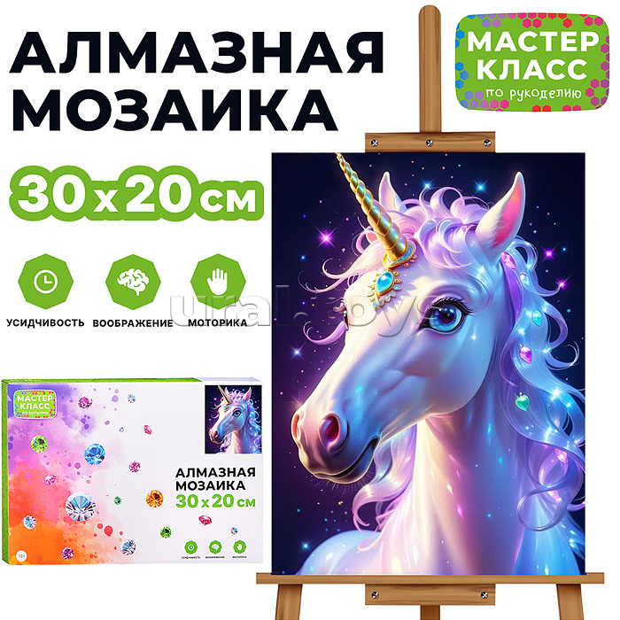 Мозаика алмазная "Волшебный единорог" 20*30см.