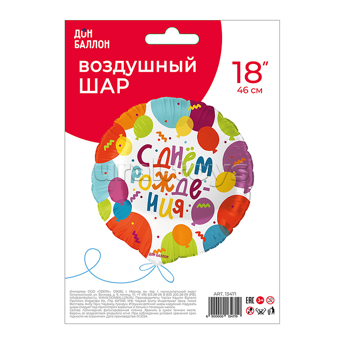 Шар (18''/46 см) Круг, С Днем Рождения (воздушные шары), 1 шт. в уп. Шар (18''/46 см) Круг, С Днем Рождения (воздушные шары), 1 шт. в уп.