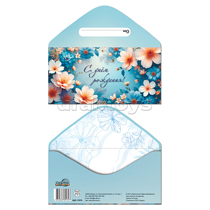 Конверт для денег на склейке "С днем рождения!" (женский, цветы)