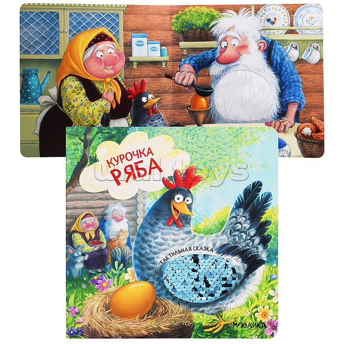 Тактильные сказки. Курочка Ряба