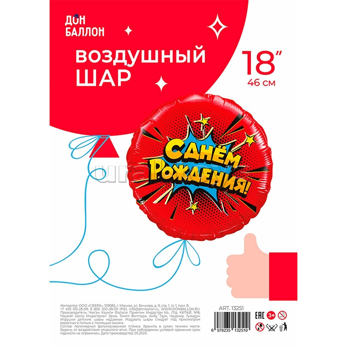 Шар (18''/46 см) Круг, Яркий взрыв, С Днем Рождения!, Красный, 1 шт. в уп.