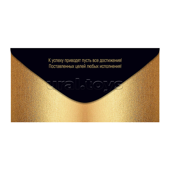 Конверт для денег "С Днем рождения!"