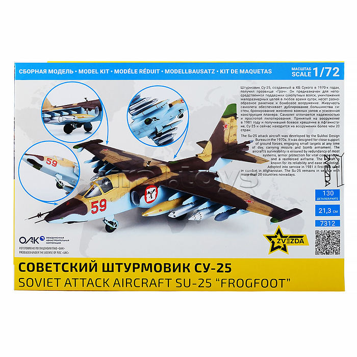 Советский штурмовик "Су-25" (1:72)
