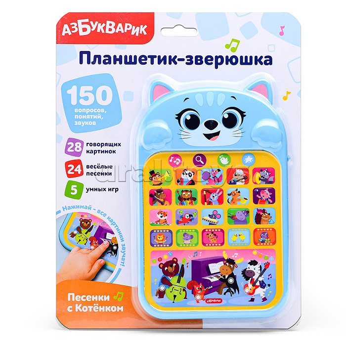 Песенки с Котёнком (Планшетик-зверюшка)