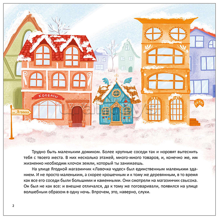 Книжный клуб. Почитаем вместе? Лавочка чудес