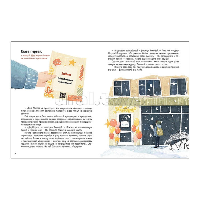 Книжный клуб. Сам почитаю! Штрихкод для подарка