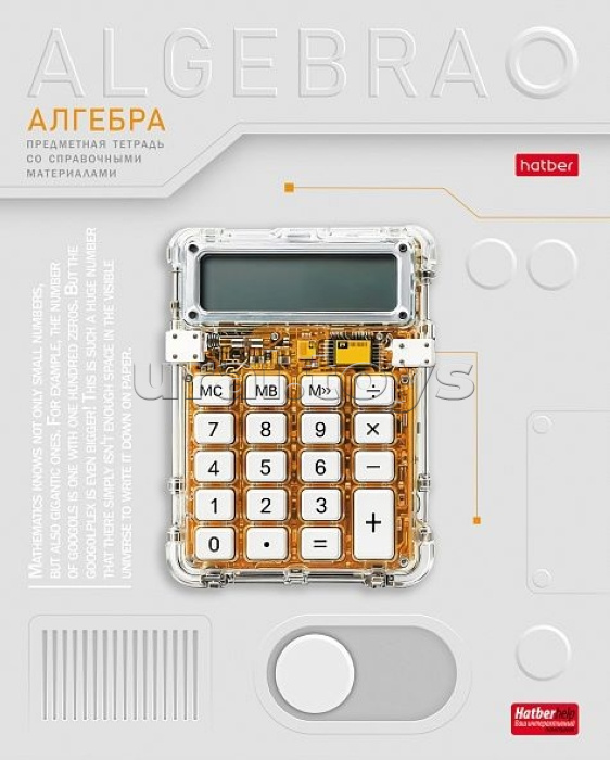 Тетрадь 48л. клетка "Техно- Алгебра" А5, с интерактивн. справочн. инф. на скобе