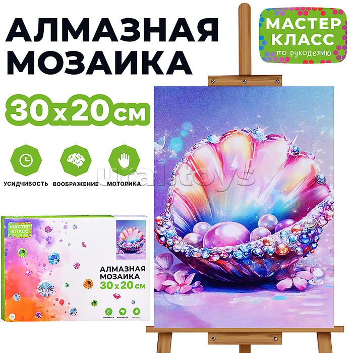 Мозаика алмазная "Роскошная ракушка" 20*30см.