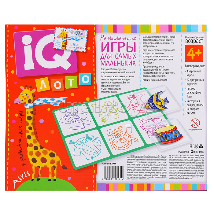 Пластиковое лото для малышей (нов) 4+ Путаница. Найди лишний предмет. Куликова Е.Н., Сухарева О.В.