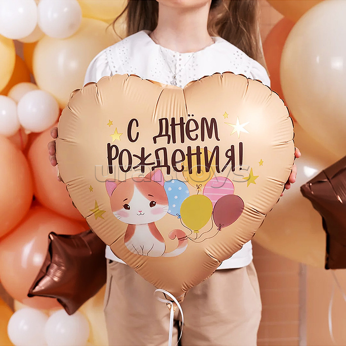 Шар (18''/46 см) Сердце, С Днем Рождения! (котенок с шариками) сатин, 1 шт. в уп.