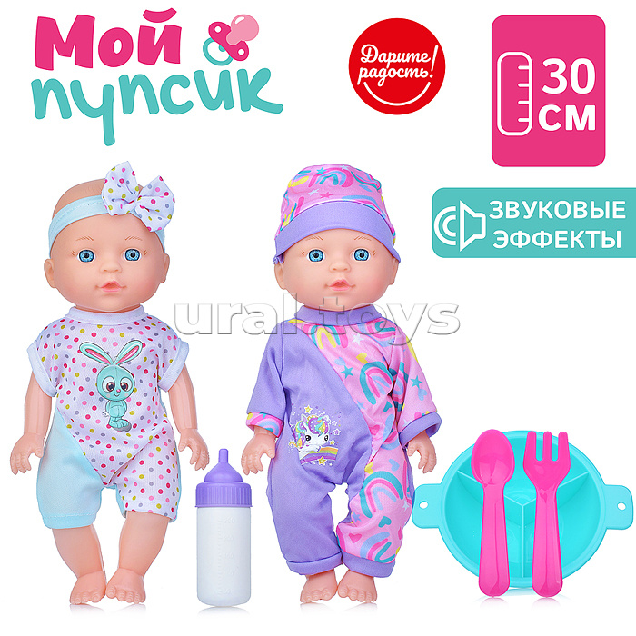 Пупс "Мой пупсик" Злата, озвуч., с аксессуарами, в пакете