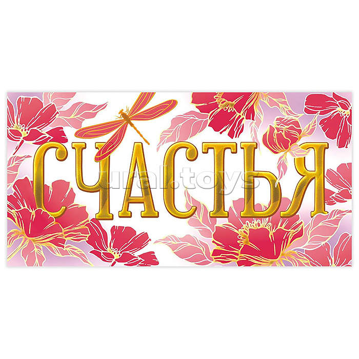 Конверт для денег (без отделки, с лаком) "Счастья"