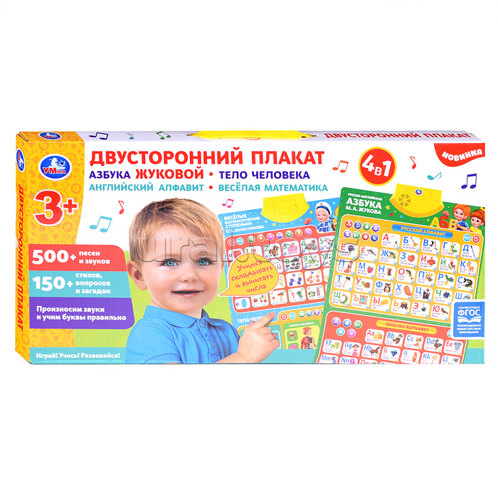 Двусторонний плакат. Жукова М.А. 4в1. Азбука (650 слогов, песен, стихов на бат.) в коробке