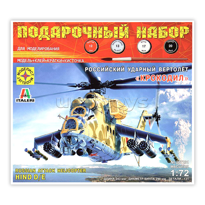 Советский ударный вертолёт "Крокодил"  (1:72)