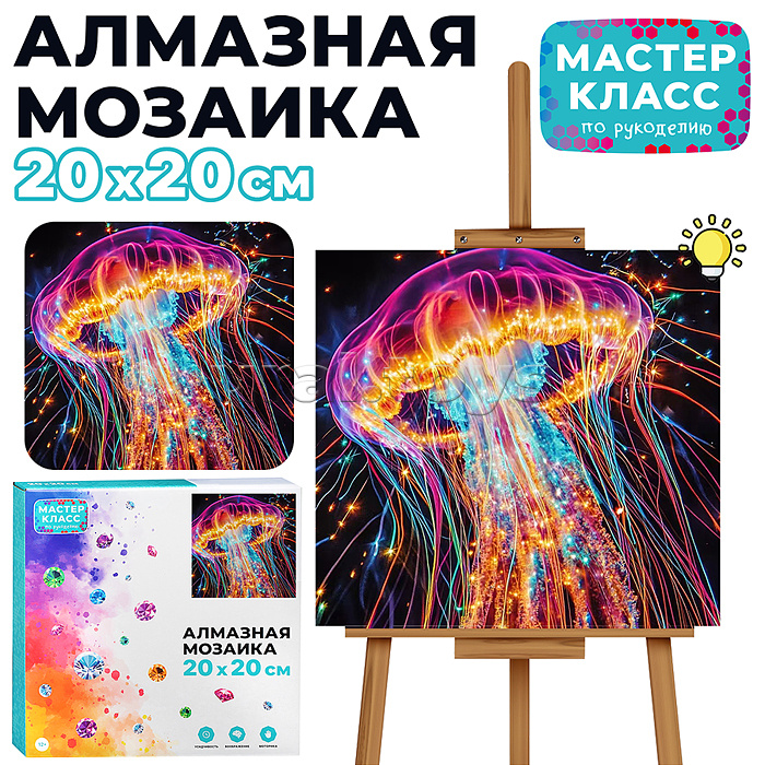 Мозаика алмазная "Волшебная медуза" 20*20 см.