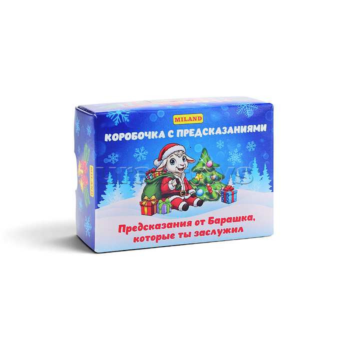 Коробочка с предсказаниями "Предсказания от Барашка, которые ты заслужил"