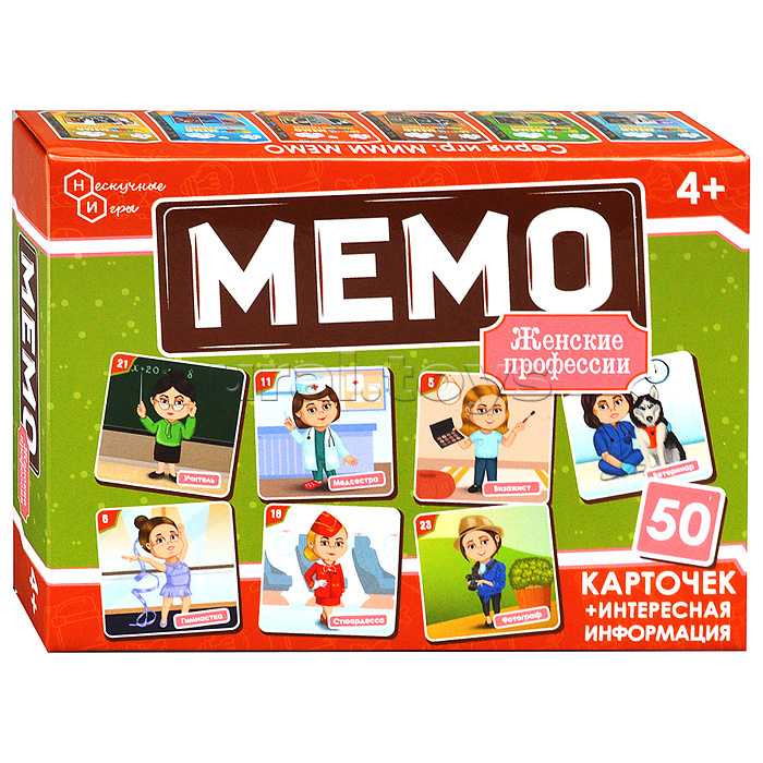 Мемо "Профессии женские" Мемо "Профессии женские"