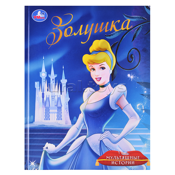 Золушка. Мультяшные истории. Золушка. Мультяшные истории.