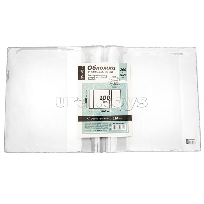 Обложка 300х565 для контурных карт/атласов и учебников Spotlight, универсальная,  прозрачная, 120 мкм, ПВХ по 100 шт.