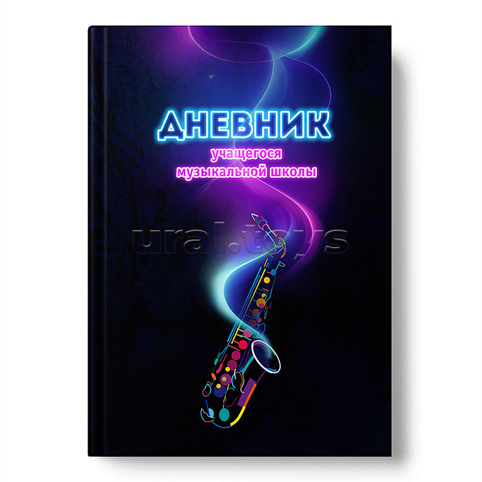 Дневник для музыкальной школы "Яркий сакс" 7БЦ  мат лам