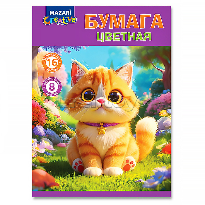 Бумага цветная 16 л., 8 цв., 200*275 мм, односторонняя, офсетная обложка, блок 45 г/м2, крепление - скоба