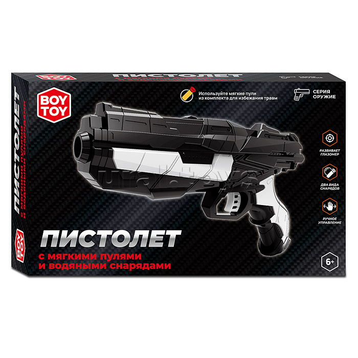 Пистолет с мягкими пулями и водяными снарядами, в коробке