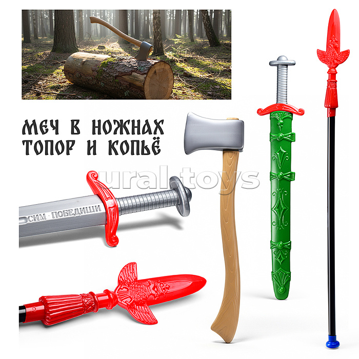 Набор "Витязь" (меч, копье, топор)