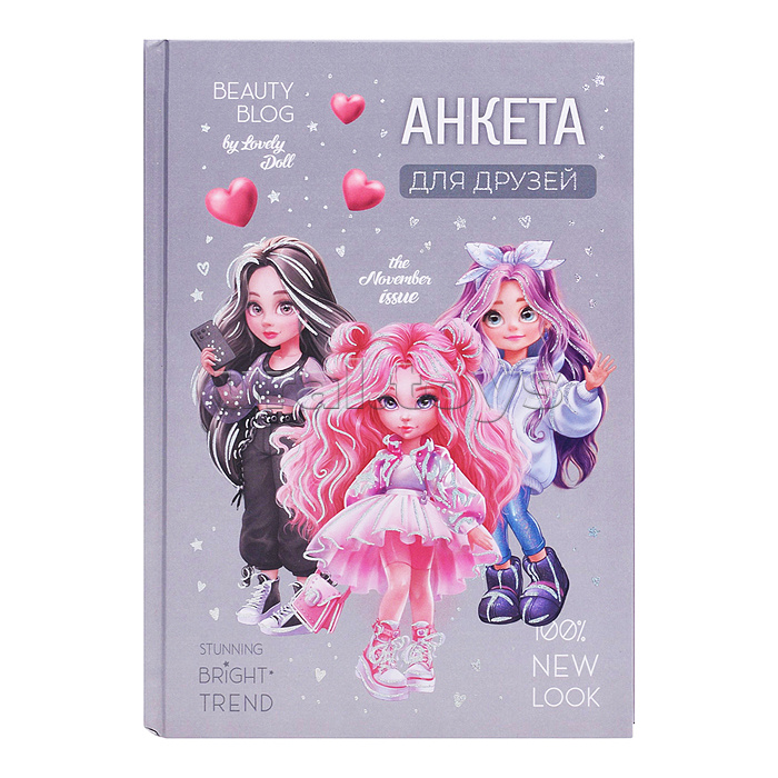 Книга печатная (Анкета для друзей)+гороскоп, советы "Фешн Девочки" А5, 128 л.