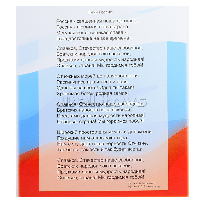 Настольная игра "Государсвенные символы России"