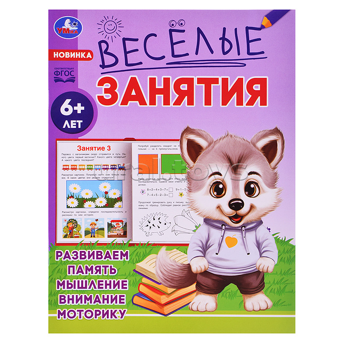 Весёлые занятия. 6+.
