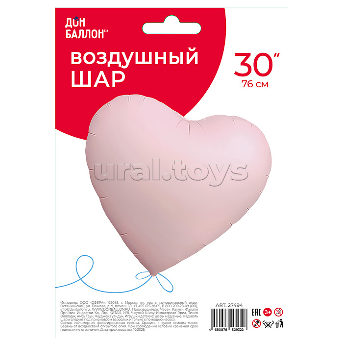 Шар (30''/76 см) Сердце, Розовый, Сатин, 1 шт. в уп.
