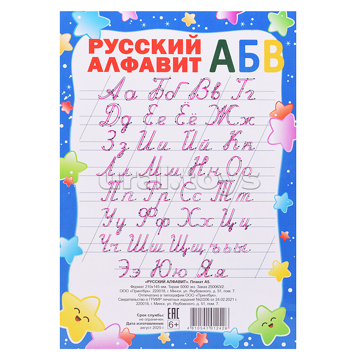 Плакат. Русский алфавит Плакат. Русский алфавит