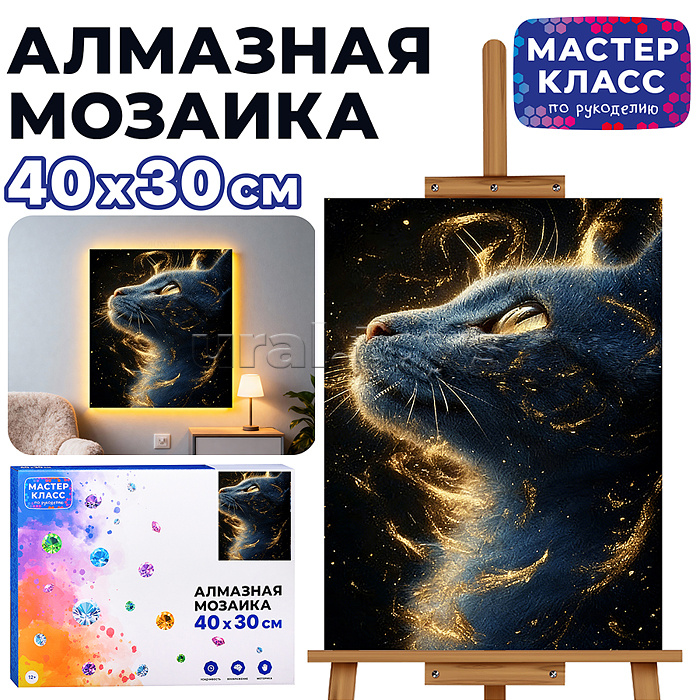 Мозаика алмазная "Пушистая леди" (светится в темноте) 40*30 см.